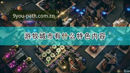资深用户分享：九游平台访问路径那些事——从2026入口变更到备用网址的实战心得
